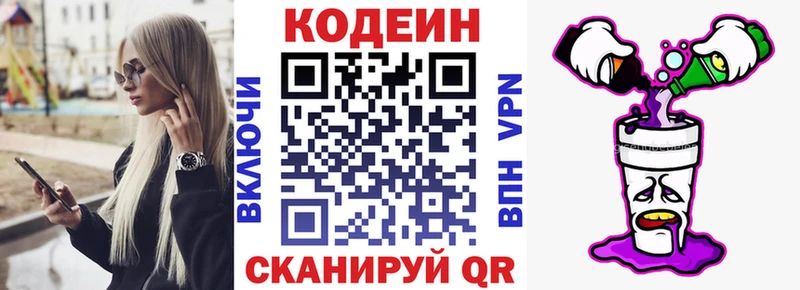 Кодеин напиток Lean (лин)  купить наркотик  Порхов 